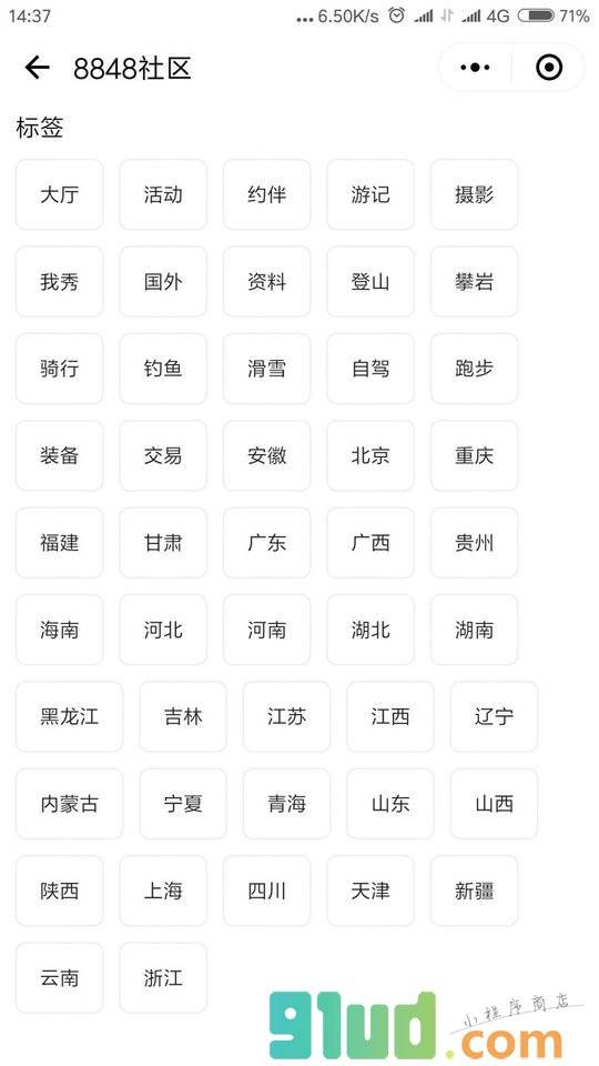 8848户外旅行小程序截图