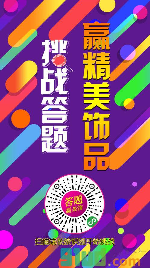 挑战答题赢美饰小程序截图