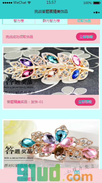 挑战答题赢美饰小程序截图
