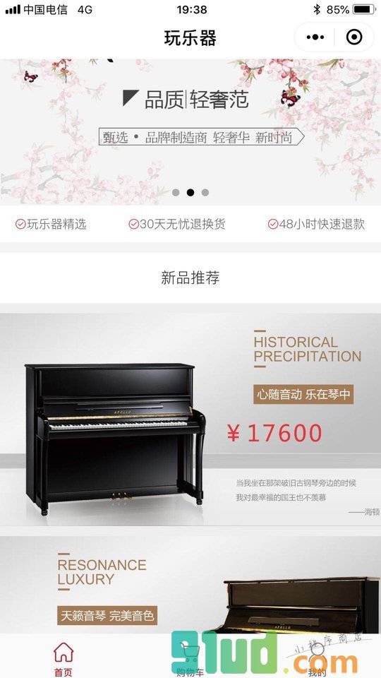 玩乐器小程序截图