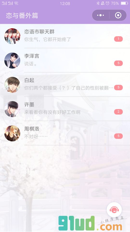 恋与制作人番外篇小程序截图