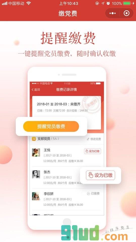 缴党费小程序截图