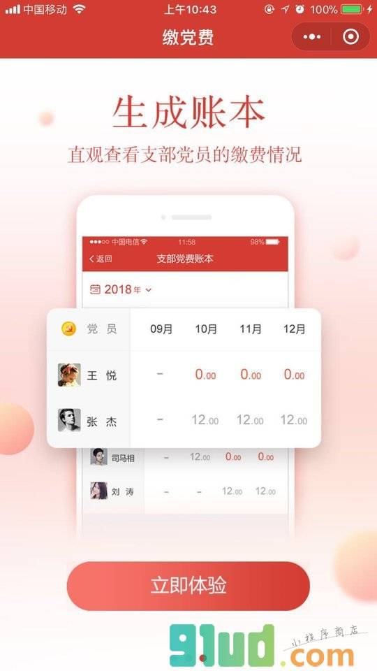 缴党费小程序截图
