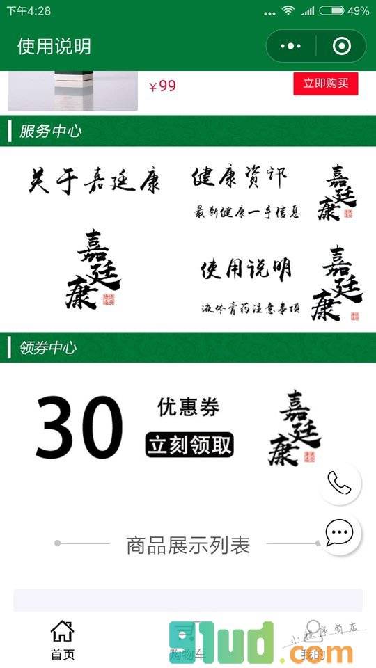 嘉廷康液体膏药小程序截图