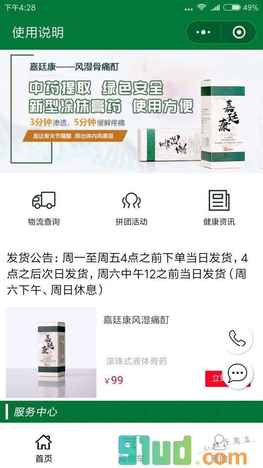 嘉廷康液体膏药小程序截图