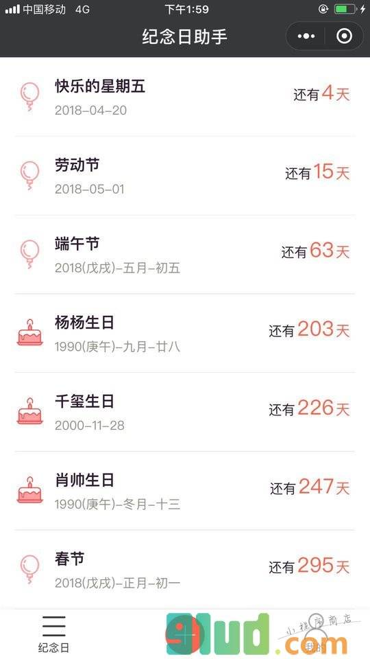 纪念日助手小程序截图