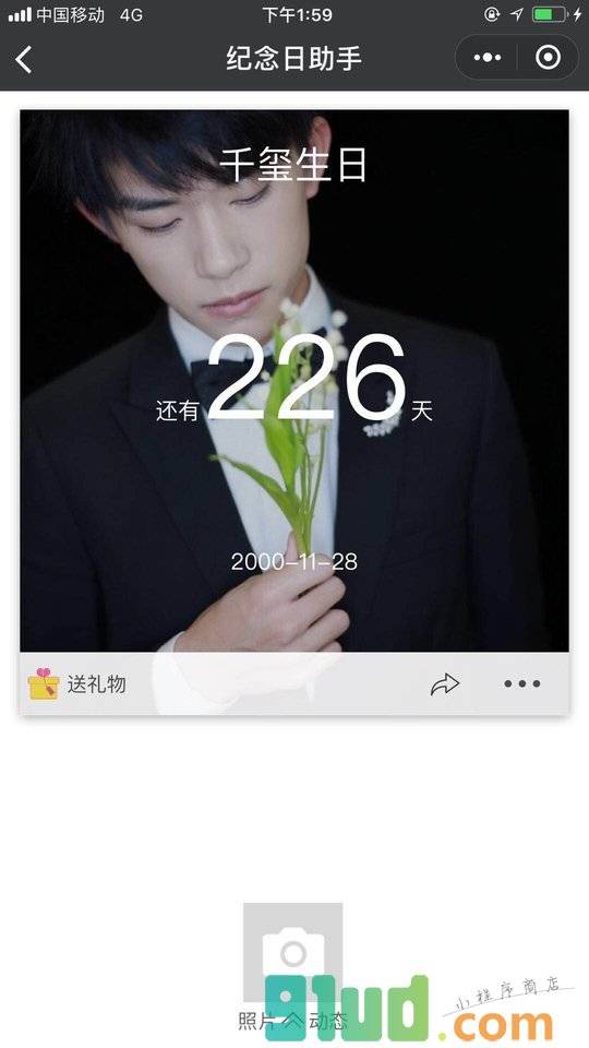 纪念日助手小程序截图