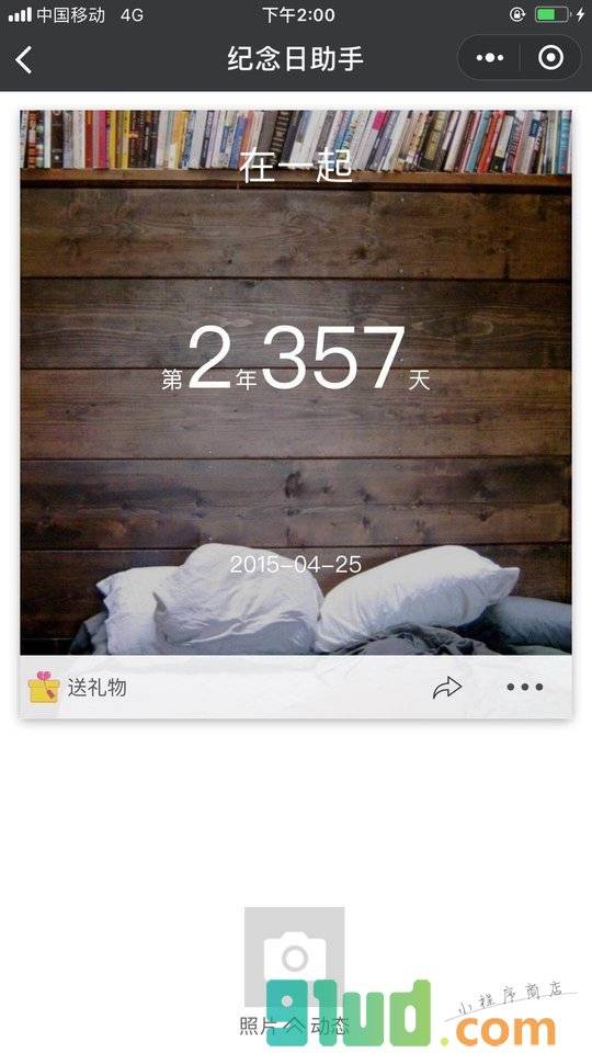 纪念日助手小程序截图