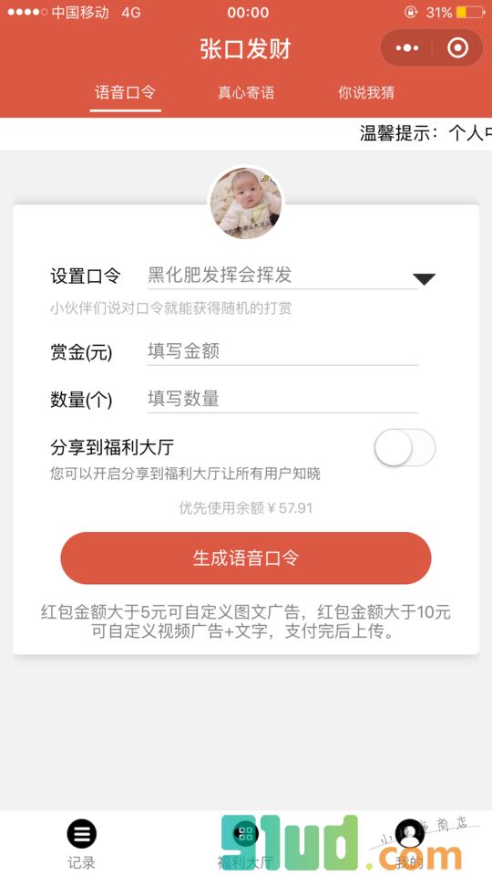 开口发财小程序截图