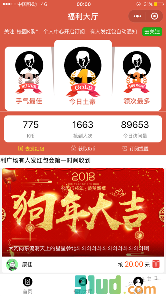 开口发财小程序截图