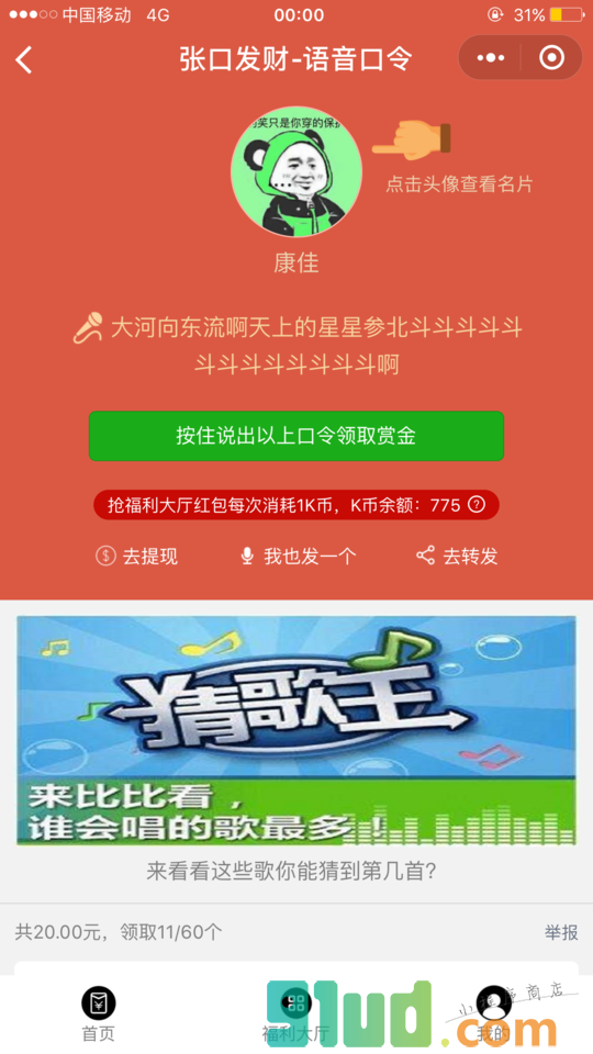 开口发财小程序截图