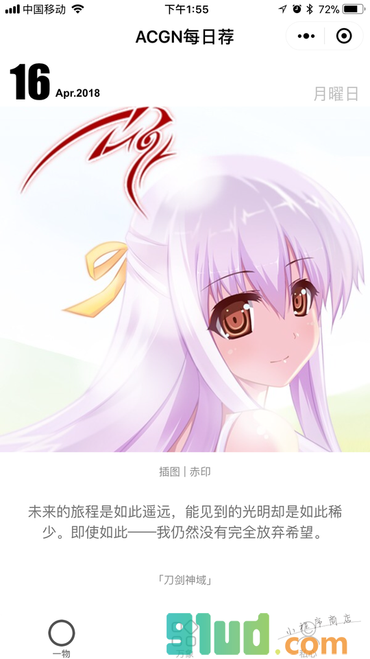ACGN每日荐小程序截图