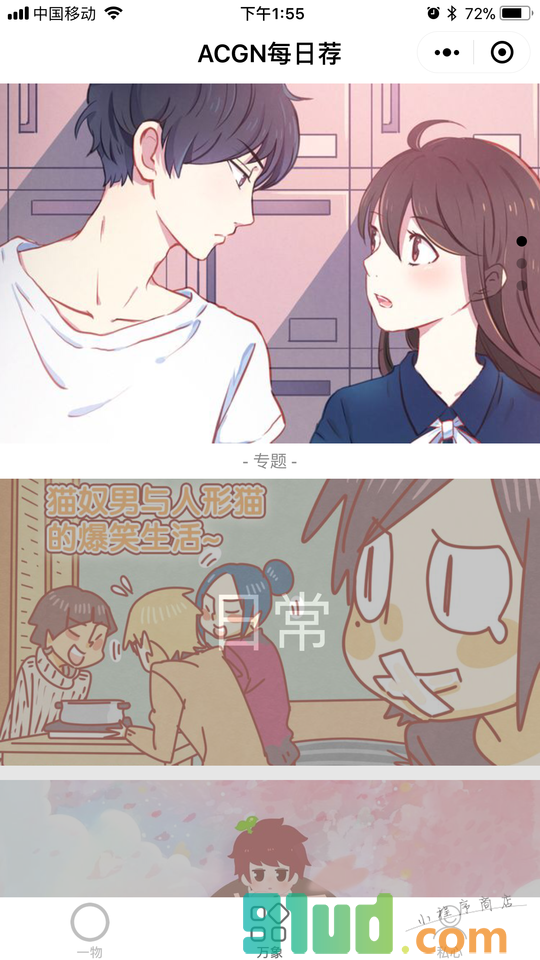 ACGN每日荐小程序截图