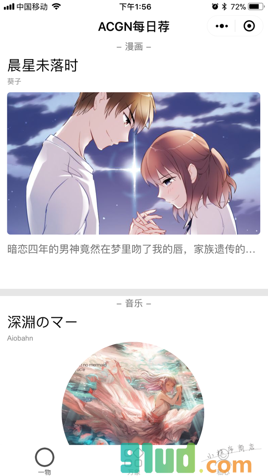 ACGN每日荐小程序截图