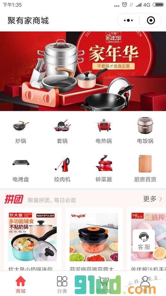 聚有家小程序截图