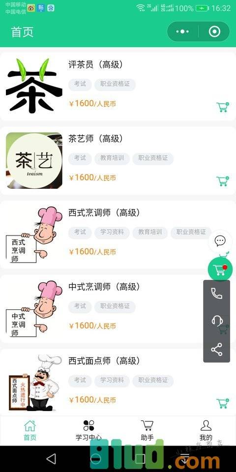 健康管理师网小程序截图