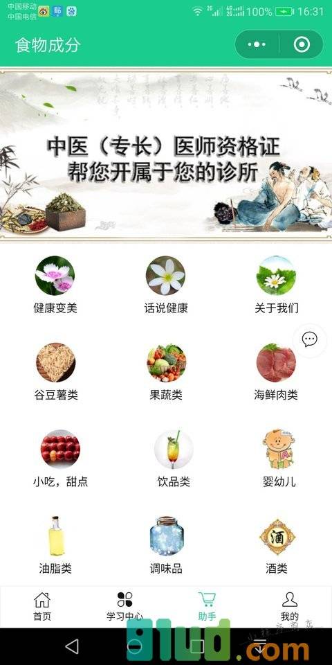 健康管理师网小程序截图