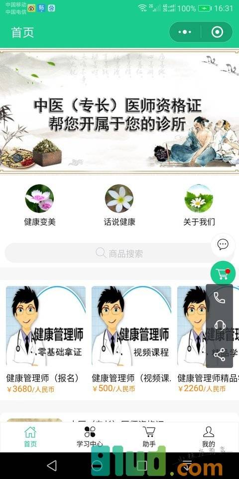 健康管理师网小程序截图