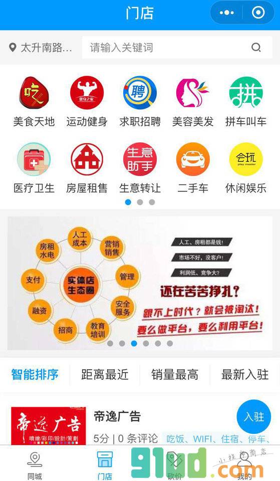 宜宾同城服务小程序截图