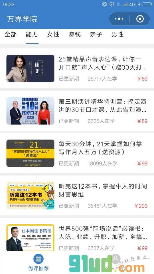微课精品课小程序截图