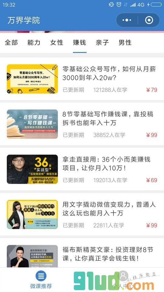 微课精品课小程序截图