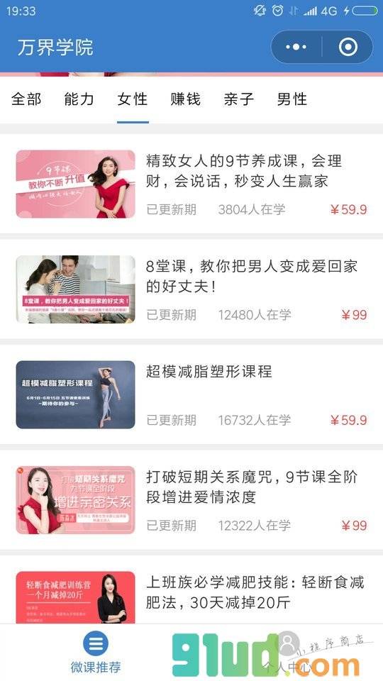 微课精品课小程序截图