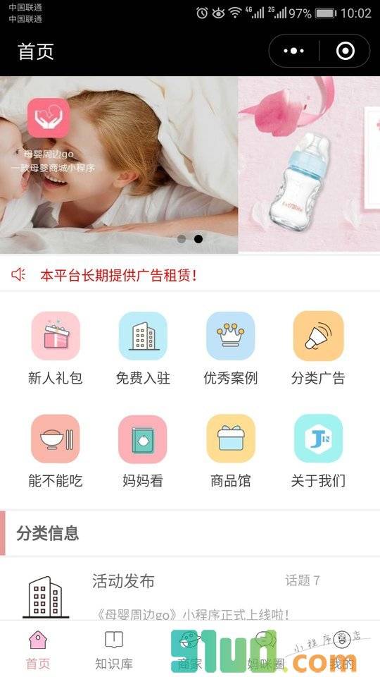 母婴周边go小程序截图