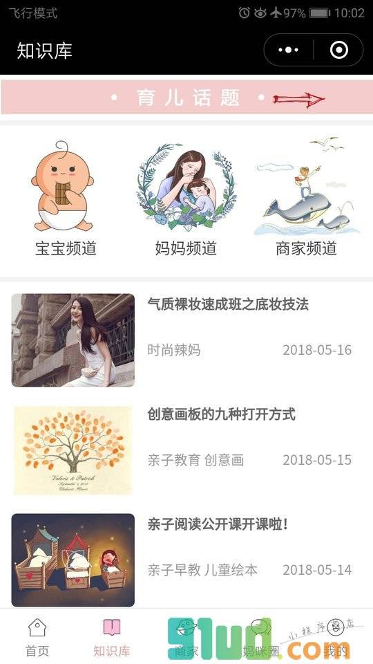 母婴周边go小程序截图