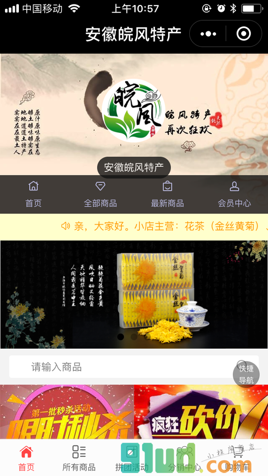皖风特产V花茶V蜂蜜V油小程序截图