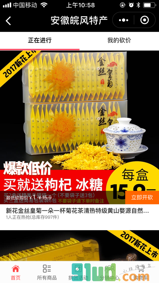 皖风特产V花茶V蜂蜜V油小程序截图