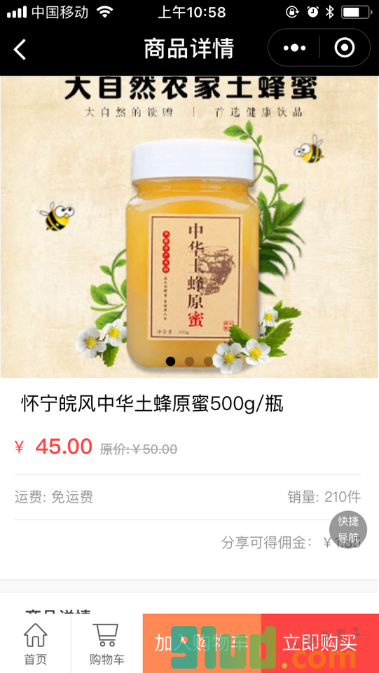 皖风特产V花茶V蜂蜜V油小程序截图