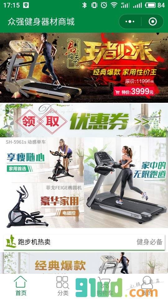 众强健身器材商城小程序截图
