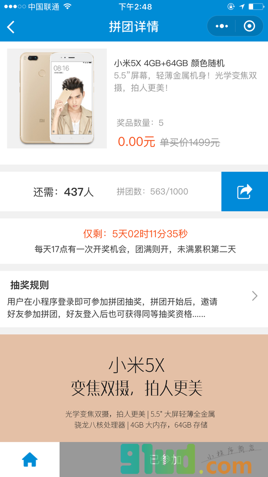 富连网拼团小程序截图
