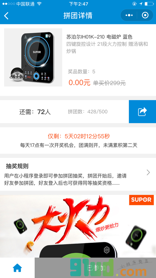 富连网拼团小程序截图