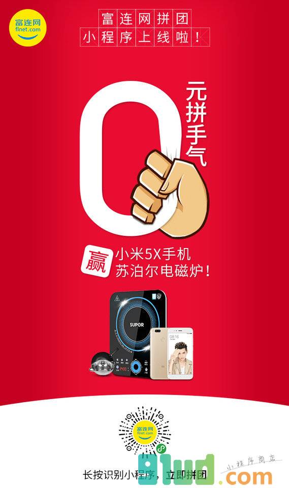 富连网拼团小程序截图