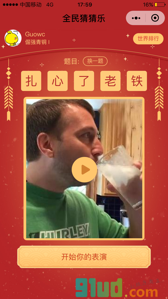 全民猜猜乐小程序截图