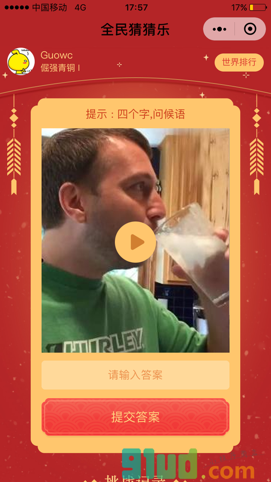 全民猜猜乐小程序截图