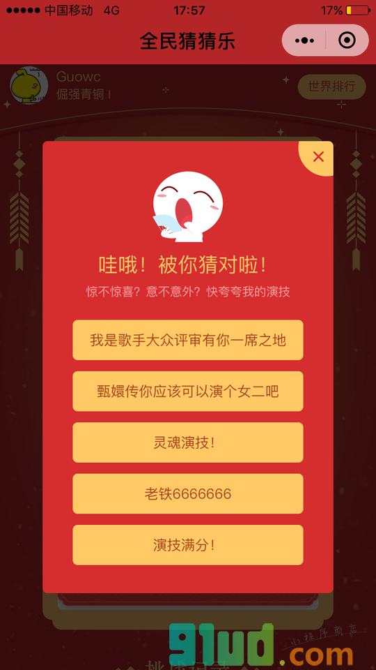 全民猜猜乐小程序截图
