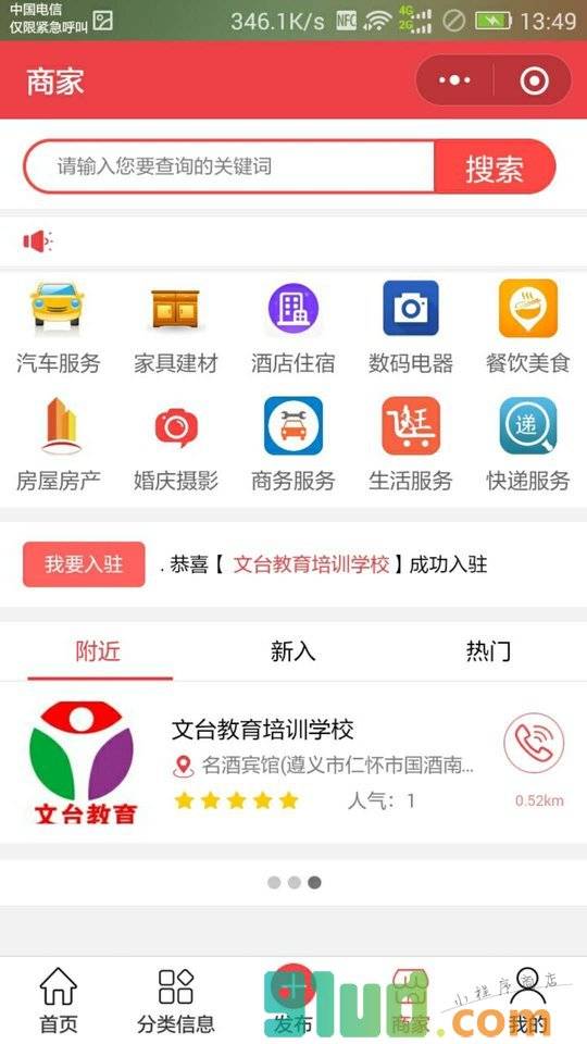 同城小报信息小程序截图