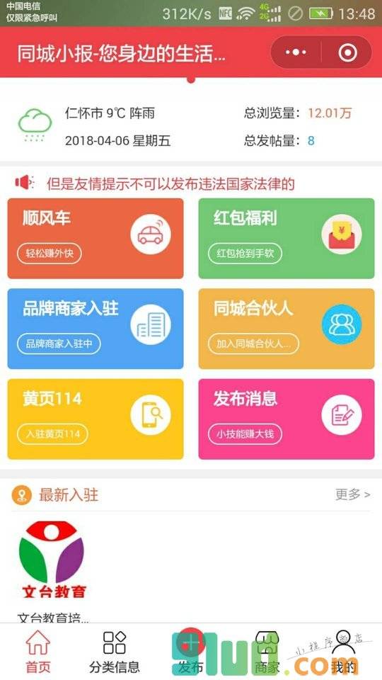同城小报信息小程序截图