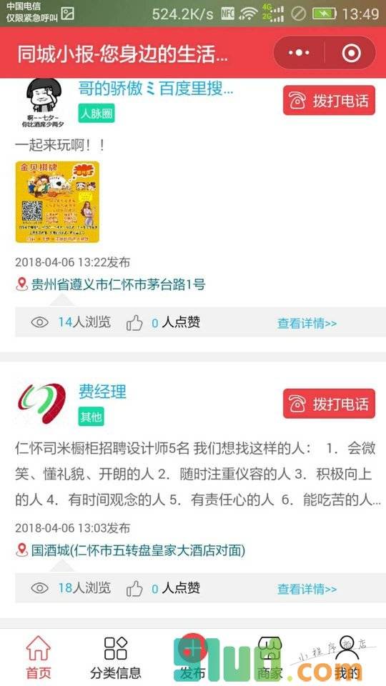 同城小报信息小程序截图