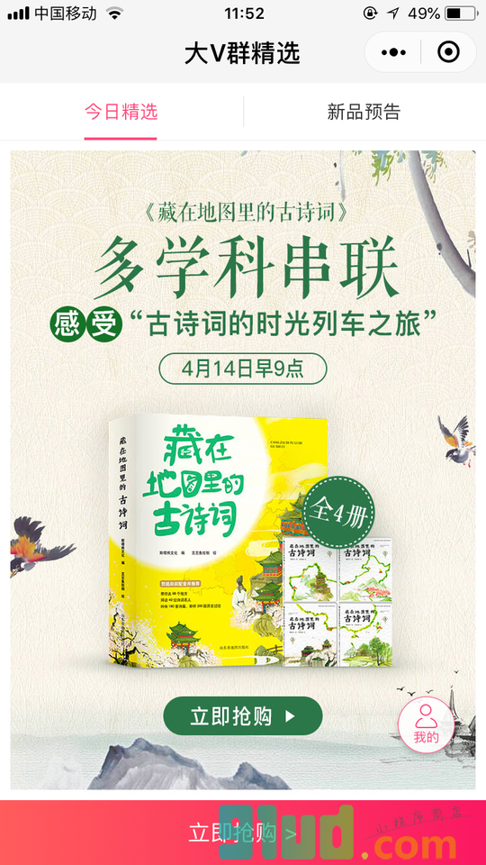 大V群精选小程序截图