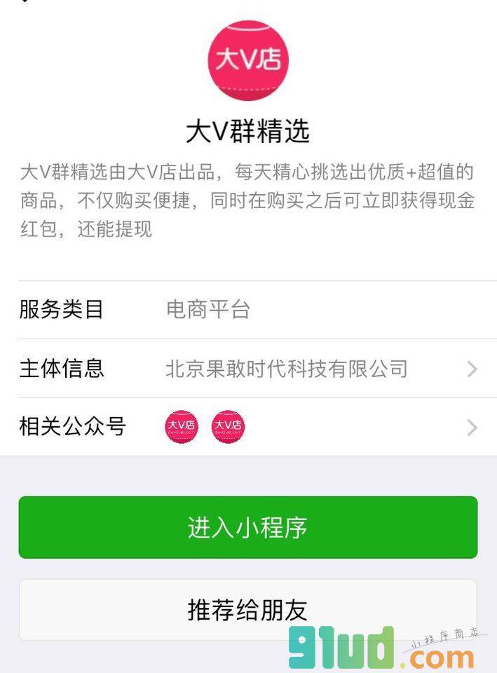 大V群精选小程序截图