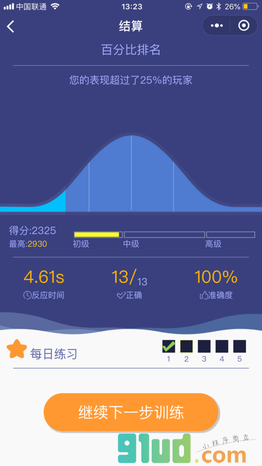 头脑开发知识之王小程序截图