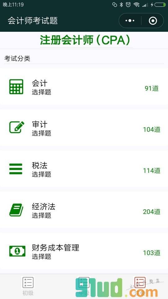 会计师考试题小程序截图