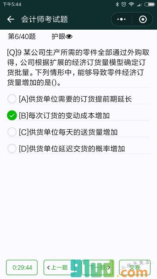 会计师考试题小程序截图