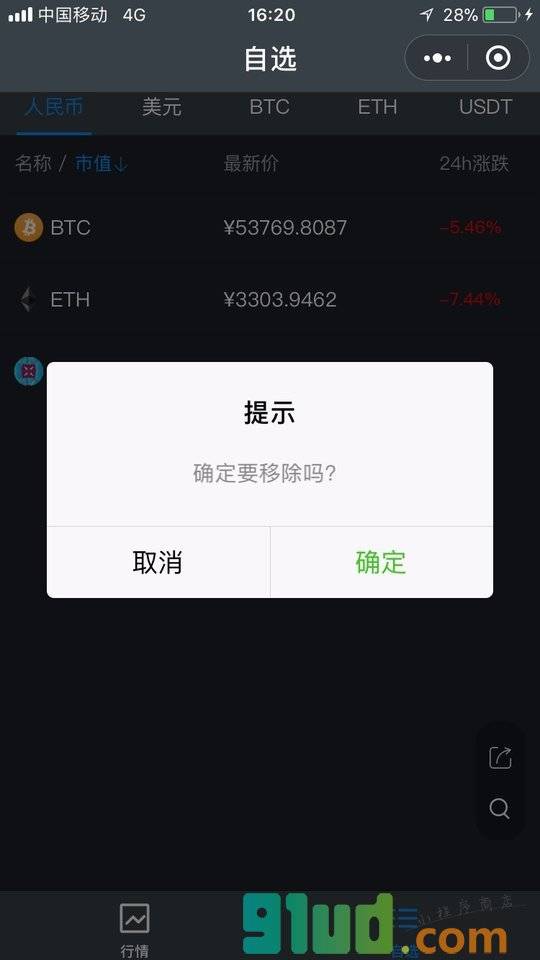 币看台小程序截图
