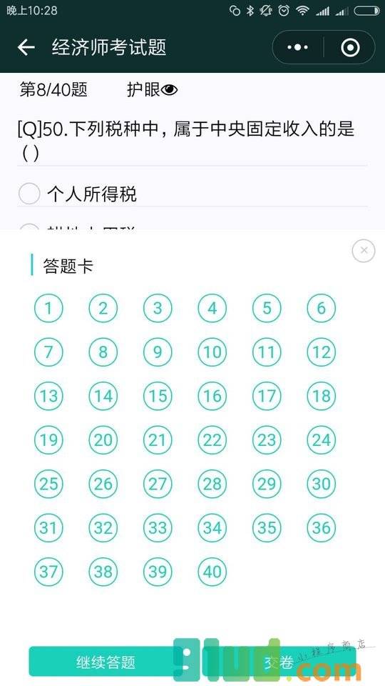 经济师考试题小程序截图