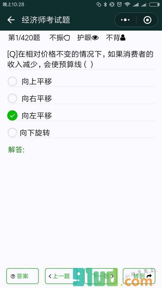 经济师考试题小程序截图