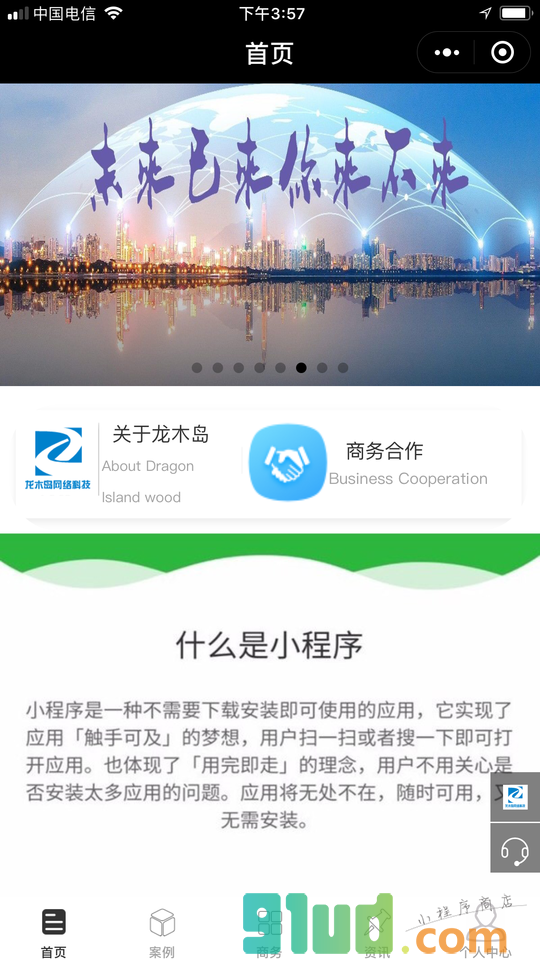 Lmudao小程序截图